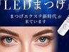 【新規】人気No.2！LEDフラットラッシュ120本☆アイシャンプー付/¥7700