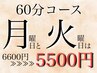 【月.火曜限定】1100円OFF★人気No.1骨格補正ドライヘッドスパ【60分¥5500】