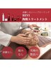 【奇跡の美肌技術】３ヶ月で別人級美肌へ！幹細胞ハーブピーリング27,000→
