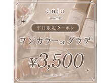 エンジュ 新大阪店(enju)
