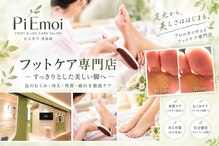 ピエモワ 渋谷(PiEmoi)
