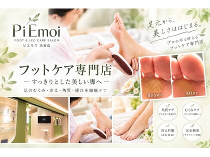 ピエモワ 渋谷(PiEmoi)の写真