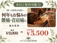 がじゅまる鍼灸整骨院