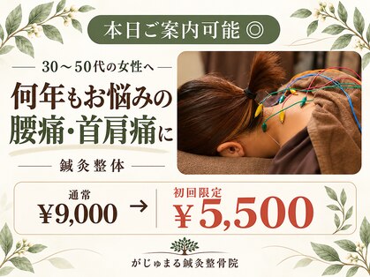 がじゅまる鍼灸整骨院の写真