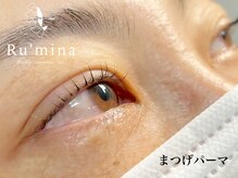 ルミーナ(Ru'mina)/ラッシュリフト