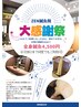 【全員】＜大感謝祭・辛い肩こり、腰痛に＞全身鍼灸4,500円