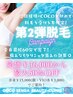 第2弾脱毛キャンペーン開催！