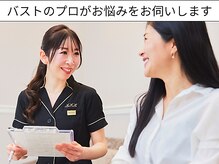 メディカルサロン エム エム エム 大阪梅田グランドサロン(M.M.M)/バストのプロがカウンセリング