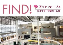 アジアンハーブスたまプラーザ