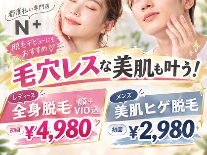 エスプラス エヌプラス(S+/N+)の写真