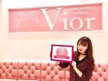ヴィオール 名古屋栄店(VIOR)/モデルもご来店♪♪
