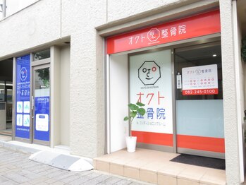 オクト整骨院/店舗外観　【広電本社前スグ】