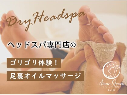 アマングレイス 金山店の写真