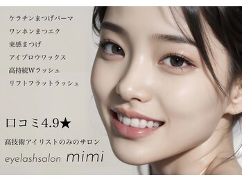 アイラッシュサロン ミミ 目黒店(Eyelash salon Mimi)