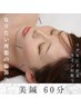 【美鍼◆エイジングケア美容鍼60分】むくみ・リフトアップ・シルク肌