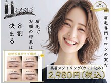 イーグル 天王寺(EAGLE)/眉毛/眉毛サロン/アイブロウ美眉