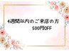 【4週間以内のご来店】プレミアム小顔矯正＋ヘッド・首リンパ　¥7,700→7,200