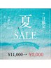 【7月限定★残り10名/30名】美白ホワイトニング20分×2回¥11,000円⇒