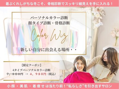 カラーウィズ(ColorWiz.)の写真