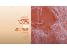 エス センダイ(S SENDAI)/特許！溶ける糸コラーゲン爆弾