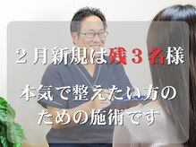 慧仁治療院/2月の新規受付は残り3名様のみ
