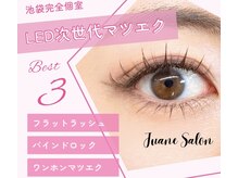ジュアンサロン(Juane Salon)