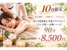 【10月限定】肩こり改善|上半身アロマリンパ(ラジオ波)+お腹+ヘッド90分¥8500