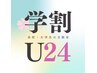 【U24限定】平日限定/似合わせまつ毛パーマ5500円→4000円