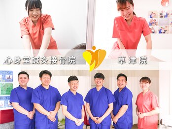 心身堂整体院 草津院/草津院スタッフ[小顔矯正/腰痛]