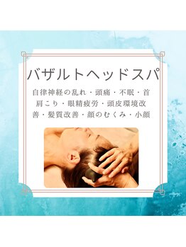 ラ ルミエール(La Lumiere)/快眠★バザルトドライヘッドスパ