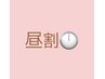 平日昼割「¥1000」OFFクーポン