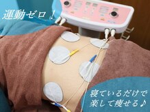 耳つぼ健康相談室 蛍池店の雰囲気（EMSで寝たままダイエット【耳つぼ＋EMS20分＋食事指導 ￥3300】）