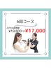 【6回コース 】食事制限なしのホワイトニング20分×6回照射 ¥19,800→¥17,000