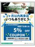 【1ヶ月以内再利用】前回からのご利用1ヶ月以内特典-5%オフ
