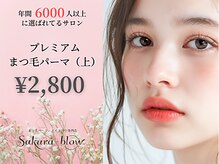 サクラブロウ 姫路(Sakura-blow)