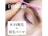 【メンズ眉毛メニュー】美眉wax脱毛&ブロウリフト ¥14000
