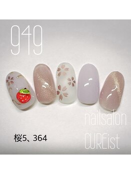 キュアイスト 調布店(CUREist)/