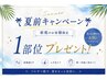夏肌キャンペーン【men's】両ワキ ¥4,000+お好きな1部位プレゼント