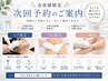 【会員様】次回予約(ヒゲ,VIO,パーツ脱毛)