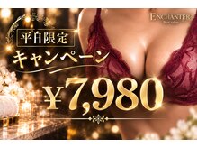アンシャンテ(ENCHANTER)