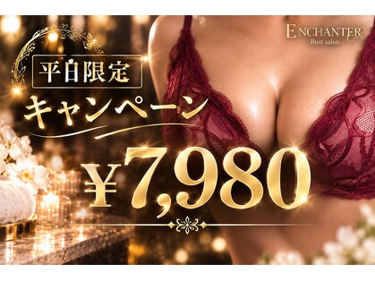 アンシャンテ(ENCHANTER)の写真