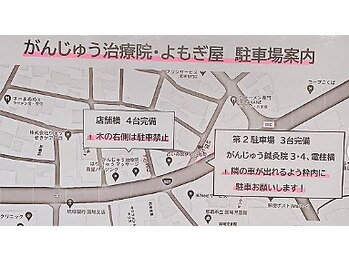 がんじゅう治療院/第2駐車場 3台完備☆