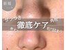 《毛穴ケア》イチゴ鼻さよなら！EMSで引き締め幹細胞でケア ¥6,000→¥5,000
