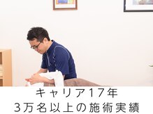田端整体院/キャリア17年 3万以上の施術実績