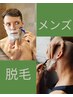 ◎メンズ限定◎【顔全体・首】美肌効果でツルツル脱毛セット
