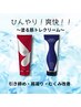 【夏限定】ひんやり！爽快！！塗る筋トレクリームサービス