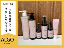 アルゴ 敦賀店(ALGO)/アルゴのスキンケアシリーズ！