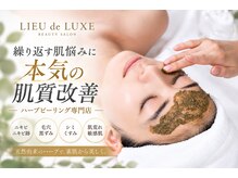 リュードリュクス 佐賀店(LIEU de LUXE)