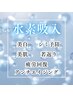 初回【水素の力で疲労回復★】高濃度水素吸入30分 ￥1500