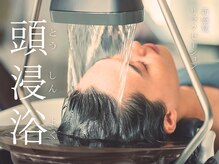オッフェン オーガニック ヘッドスパ よもぎ蒸し(offen)